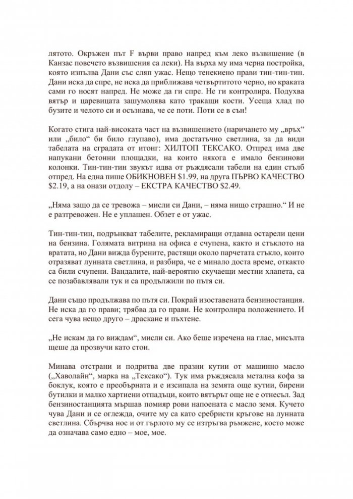 Харесвате го по-мрачно