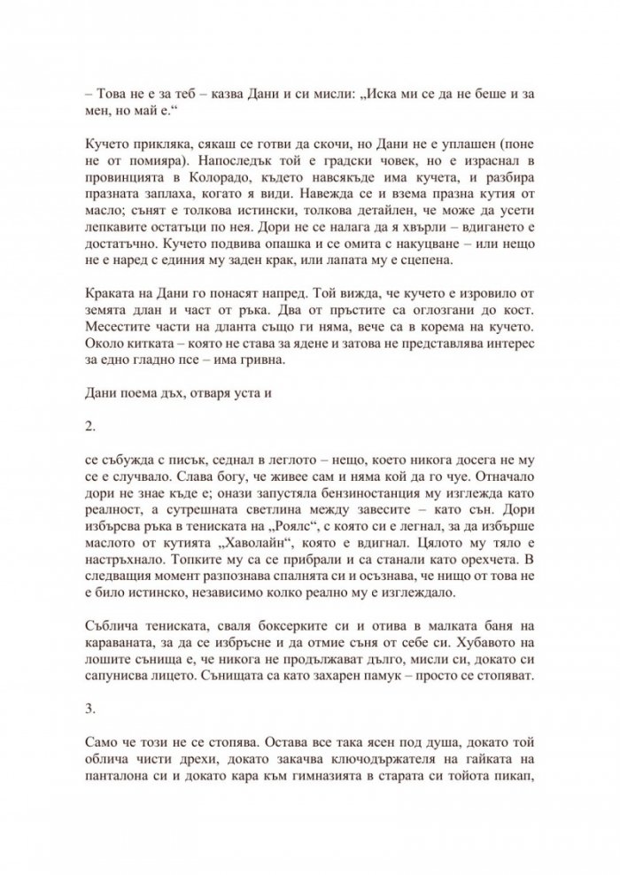 Харесвате го по-мрачно