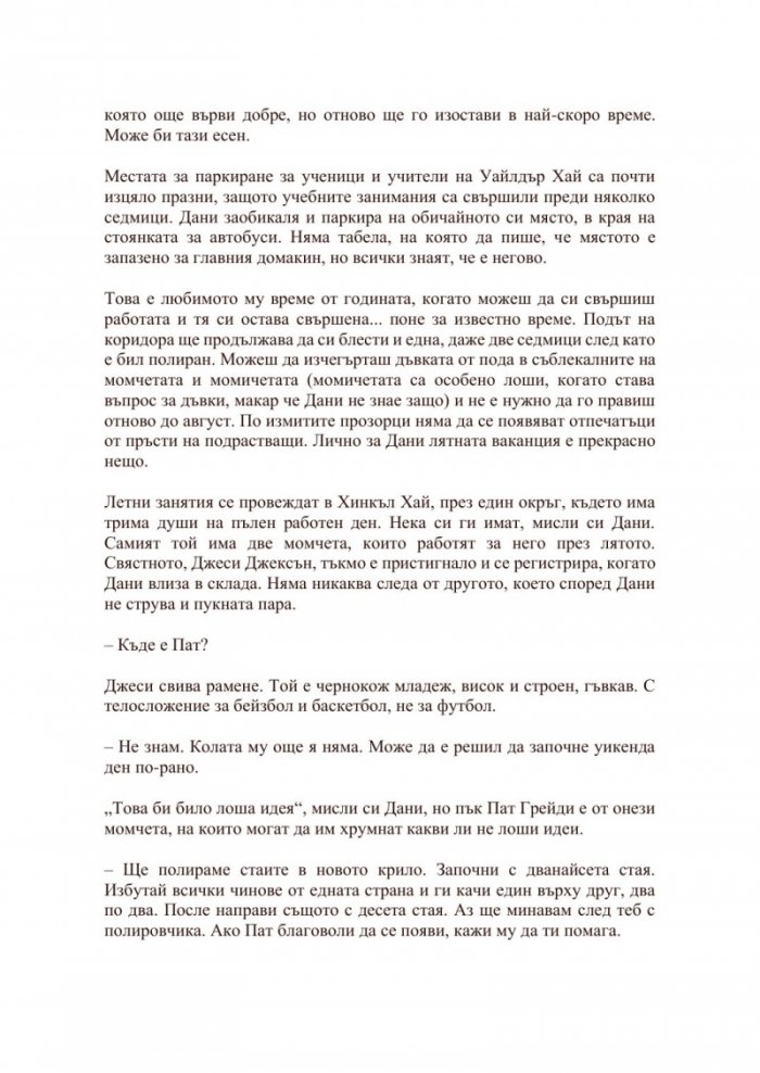 Харесвате го по-мрачно