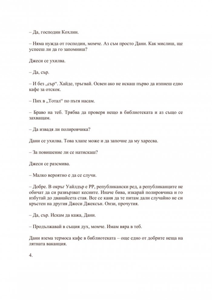 Харесвате го по-мрачно