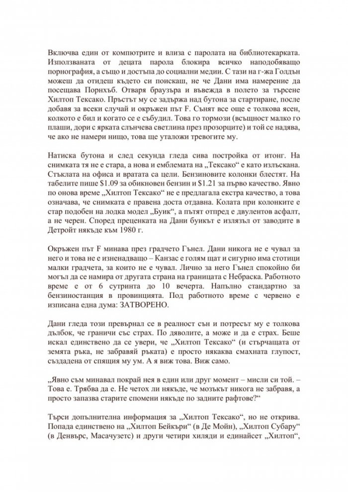 Харесвате го по-мрачно