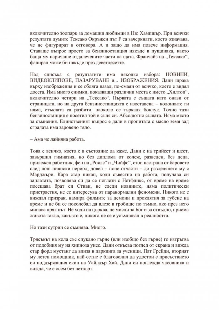 Харесвате го по-мрачно