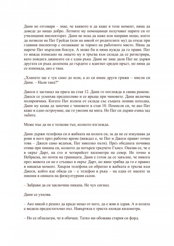 Харесвате го по-мрачно