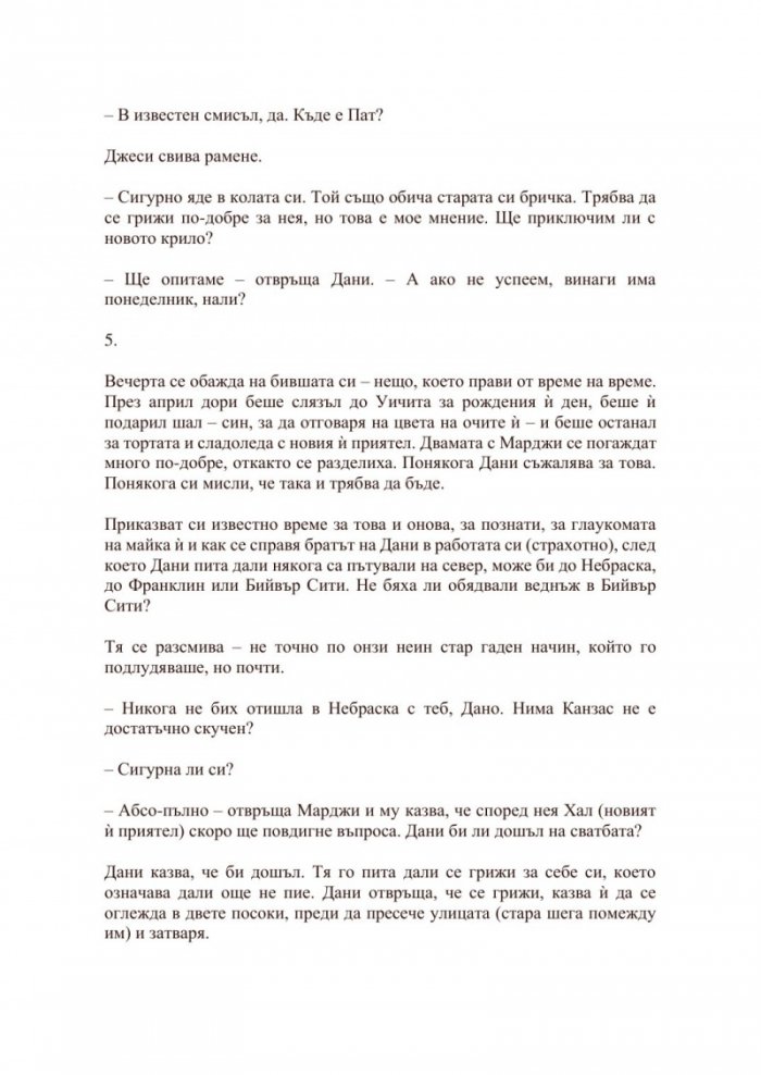 Харесвате го по-мрачно