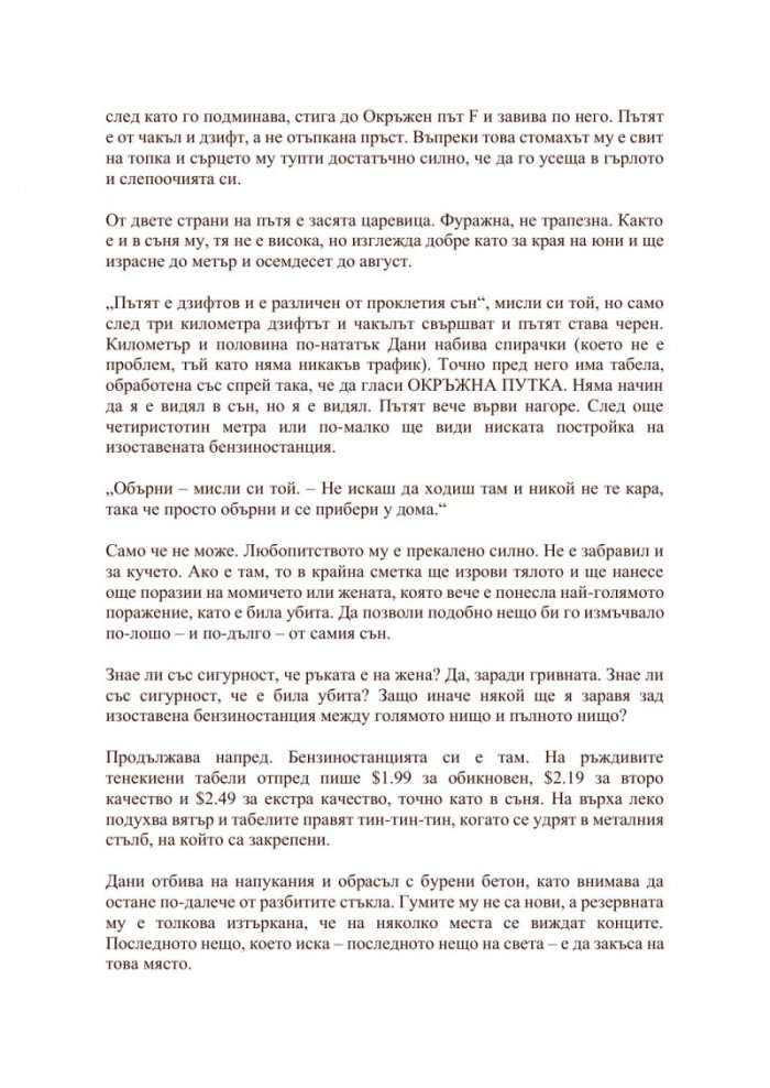 Харесвате го по-мрачно