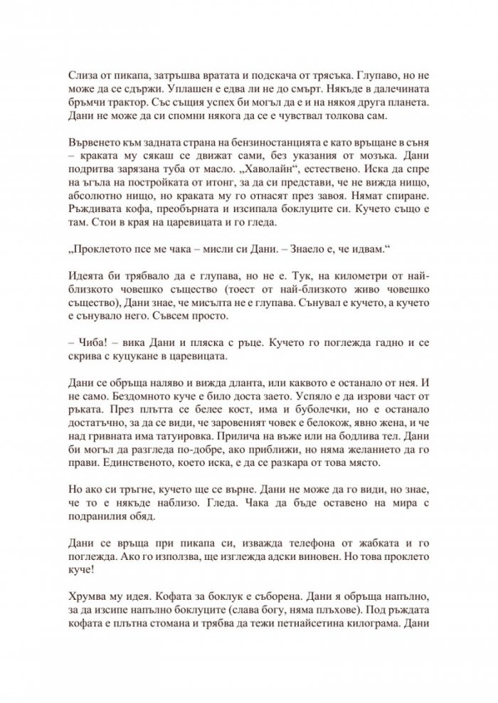 Харесвате го по-мрачно