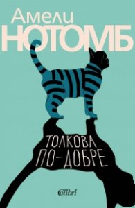 Толкова по-добре