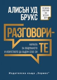 Разговорите