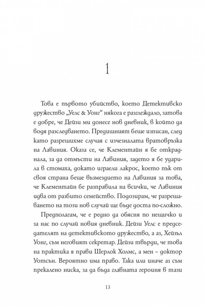 Неприлично за дама убийство