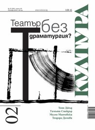 Сп. Култура; Бр.2/2018
