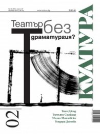 Сп. Култура; Бр.2/2018