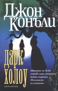 Дарк Холоу