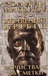 Пери Мейсън: Случаят със заекващия свещеник