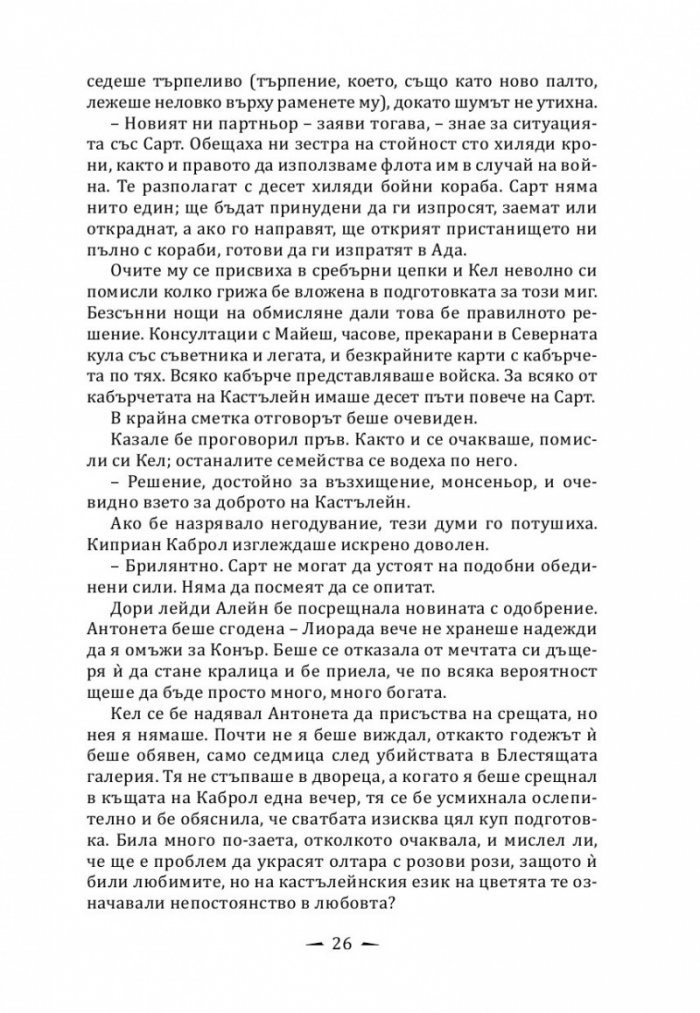 Кралят на дрипльовците Кн.2 от Хрониките на Кастълейн