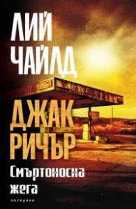 Смъртоносна жега