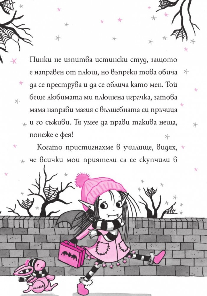 Изадора Муун прави зимна магия - Книга 8