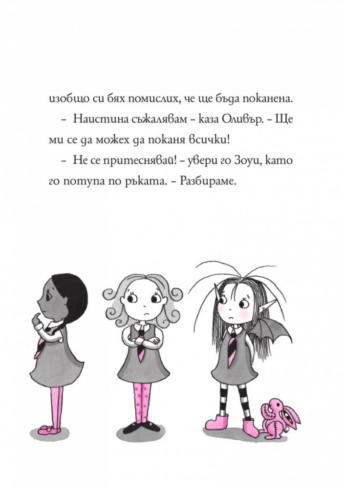 Изадора Муун прави зимна магия - Книга 8