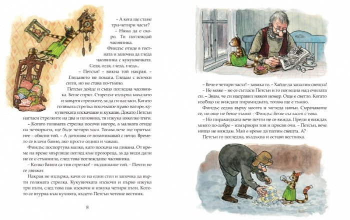 Петсън и Финдъс и как по Коледа се случват чудеса