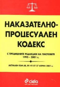 Наказателно-процес.кодекс