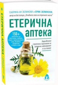 Етерична аптека