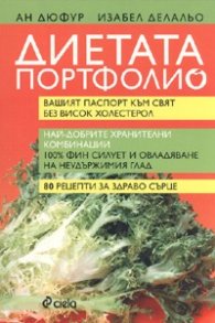 Диетата Портфолио: Вашият паспорт към свят без висок холестерол