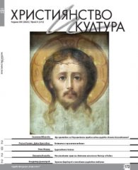 Християнство и култура; Бр.5/2022