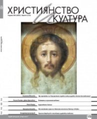 Християнство и култура; Бр.5/2022