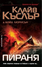 Пираня