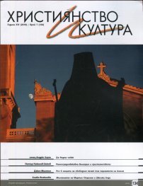 Християнство и култура; Бр.7/2018