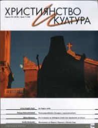 Християнство и култура; Бр.7/2018
