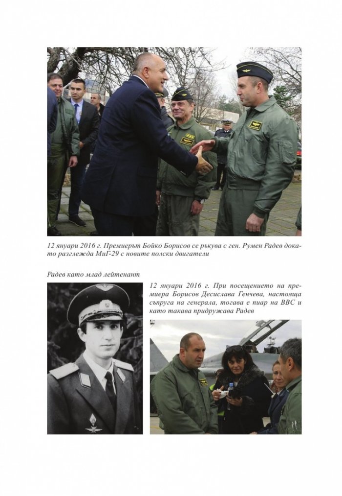 Румен Радев - Петият президент