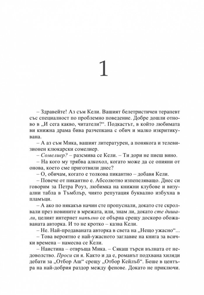 Рухнала жена