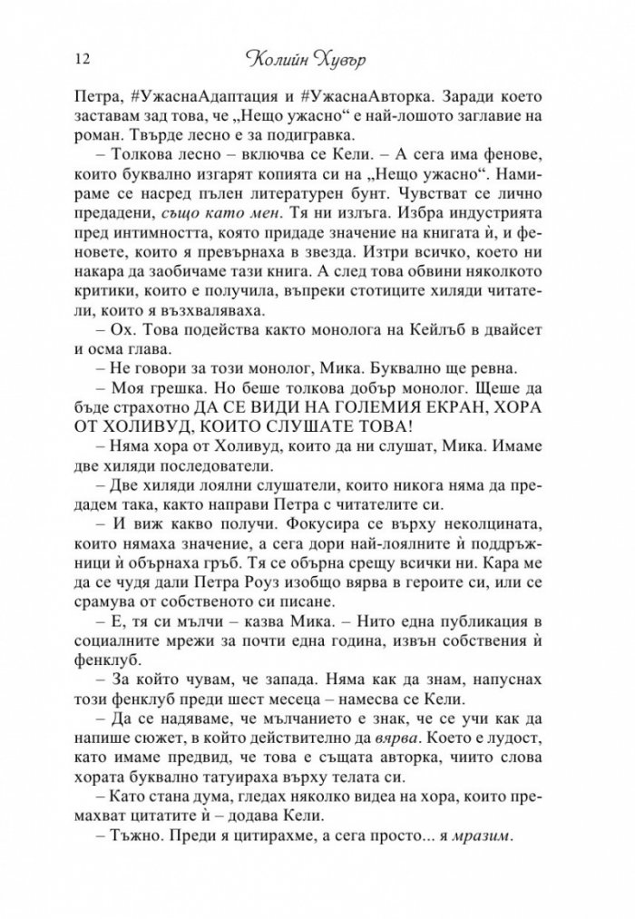 Рухнала жена