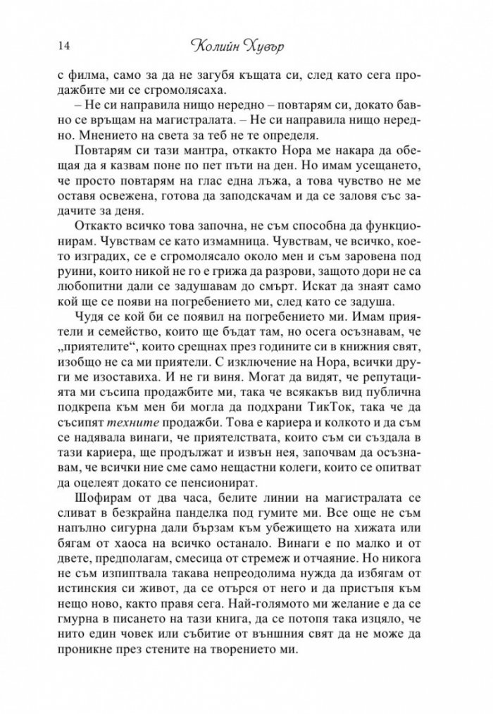Рухнала жена
