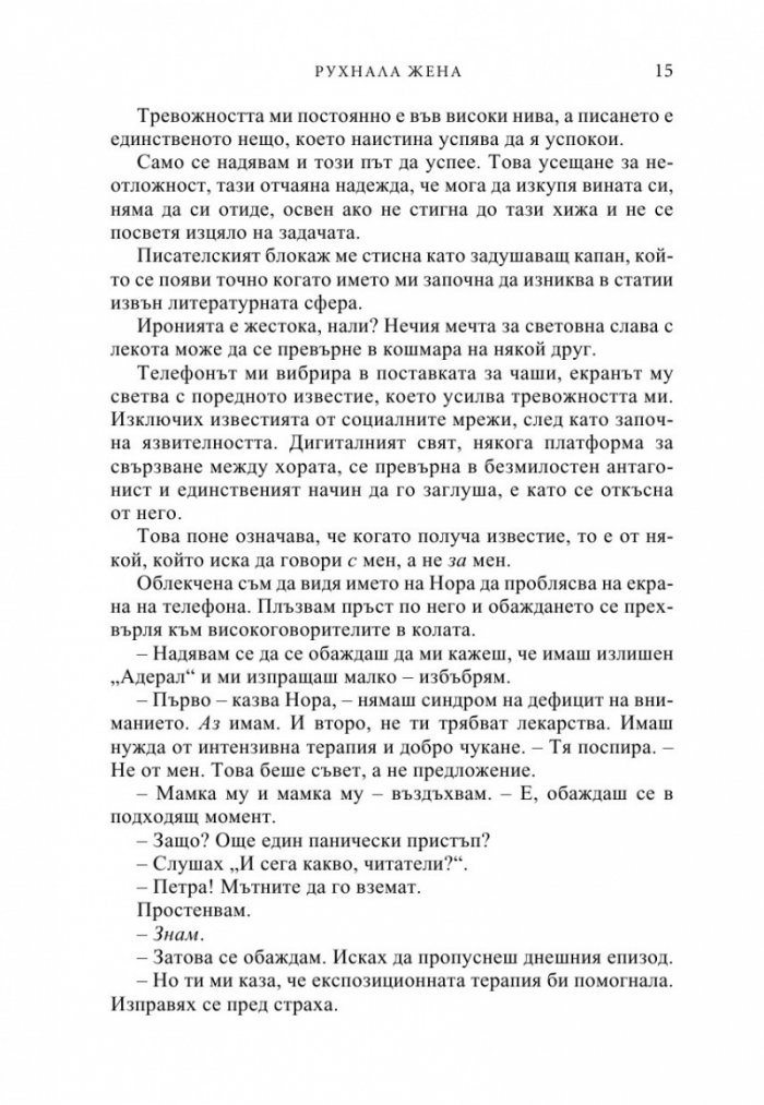 Рухнала жена