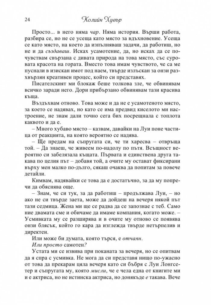 Рухнала жена