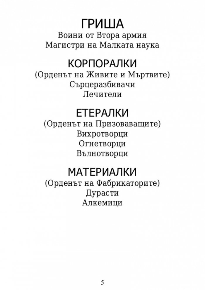 Престол и щурм Кн.2 от поредицата Гриша
