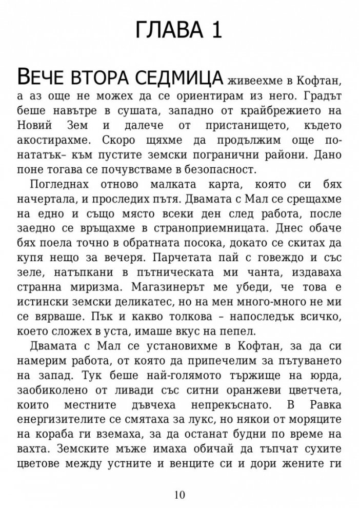 Престол и щурм Кн.2 от поредицата Гриша
