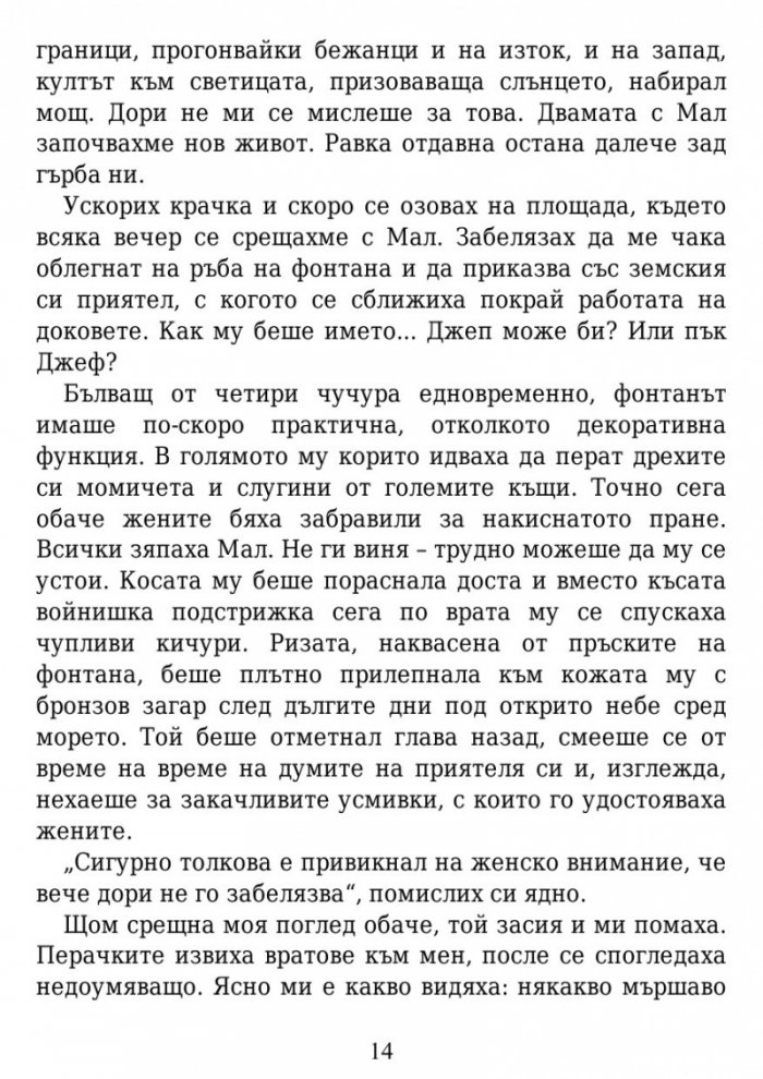 Престол и щурм Кн.2 от поредицата Гриша