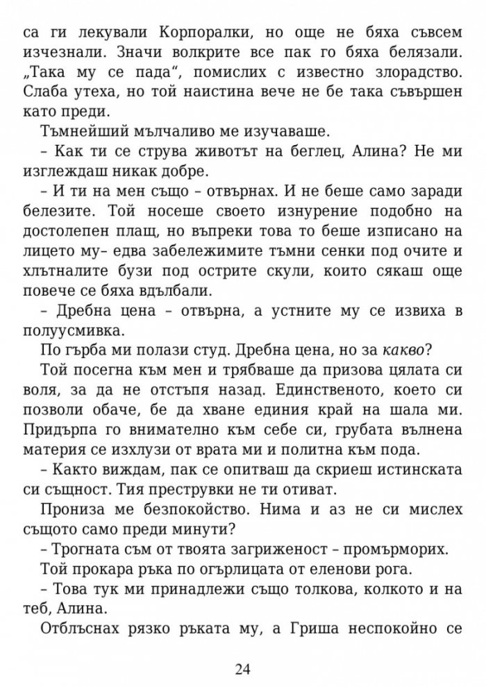 Престол и щурм Кн.2 от поредицата Гриша