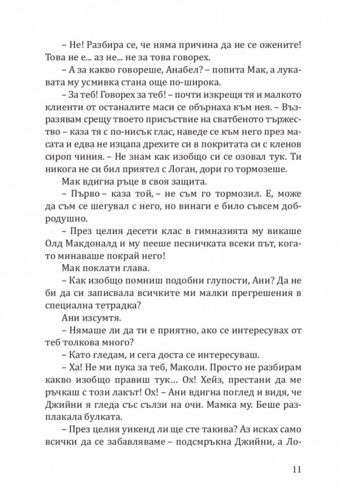 Пекарна „Джинджърбред“ (с цветни порезки)