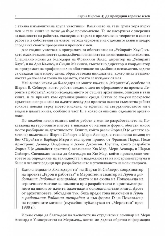 Да пробудиш героите в теб (твърда корица)