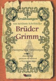 Erzahlungen von beruhmte Schriftsteller: Bruder Grimm