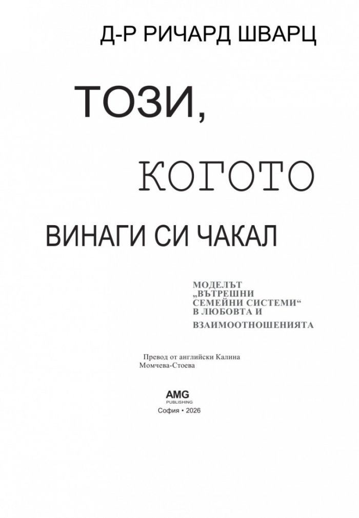 Ти си този, когото винаги си чакал 
