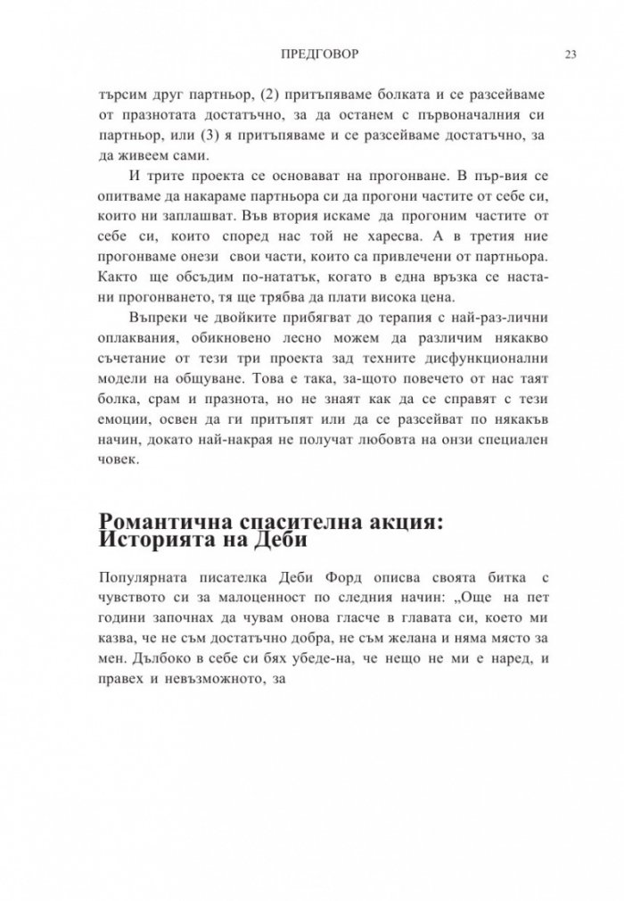 Ти си този, когото винаги си чакал 