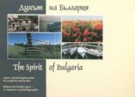 Футляр картички "Духът на България"