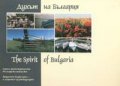 Футляр картички "Духът на България"