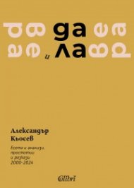 Вера и далавера