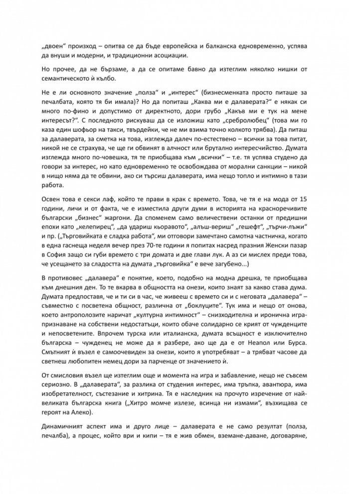 Вера и далавера