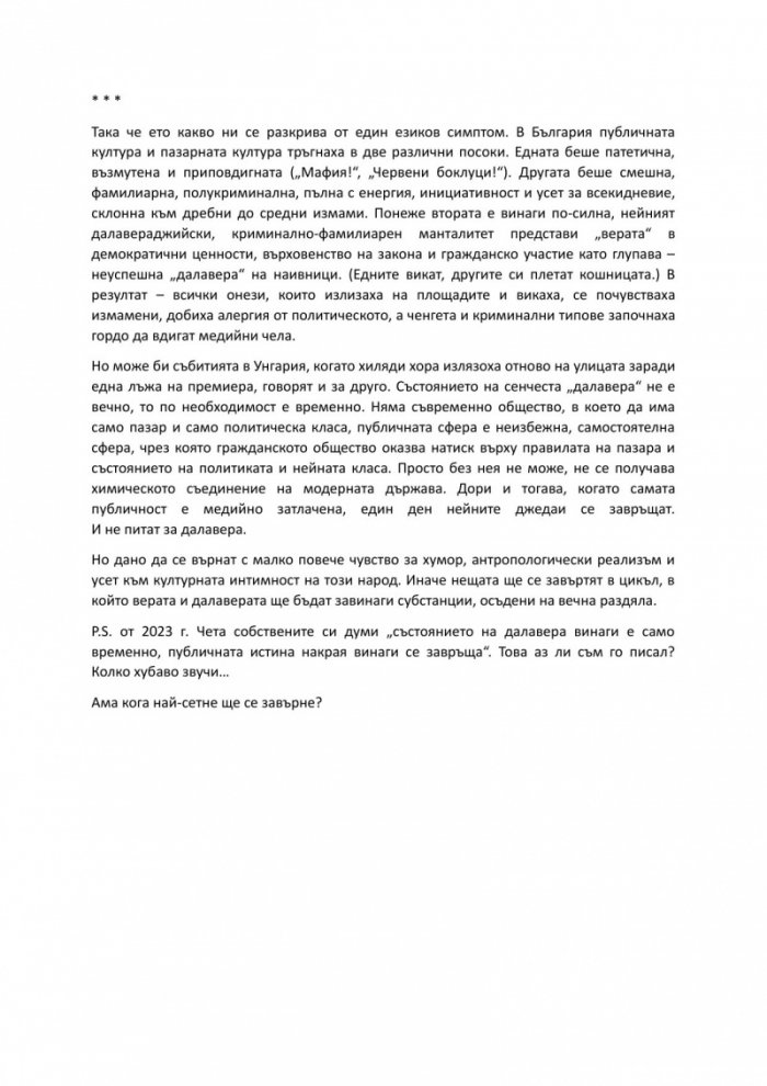 Вера и далавера